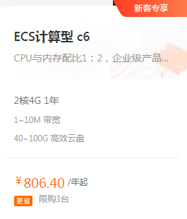ECS计算型 g6